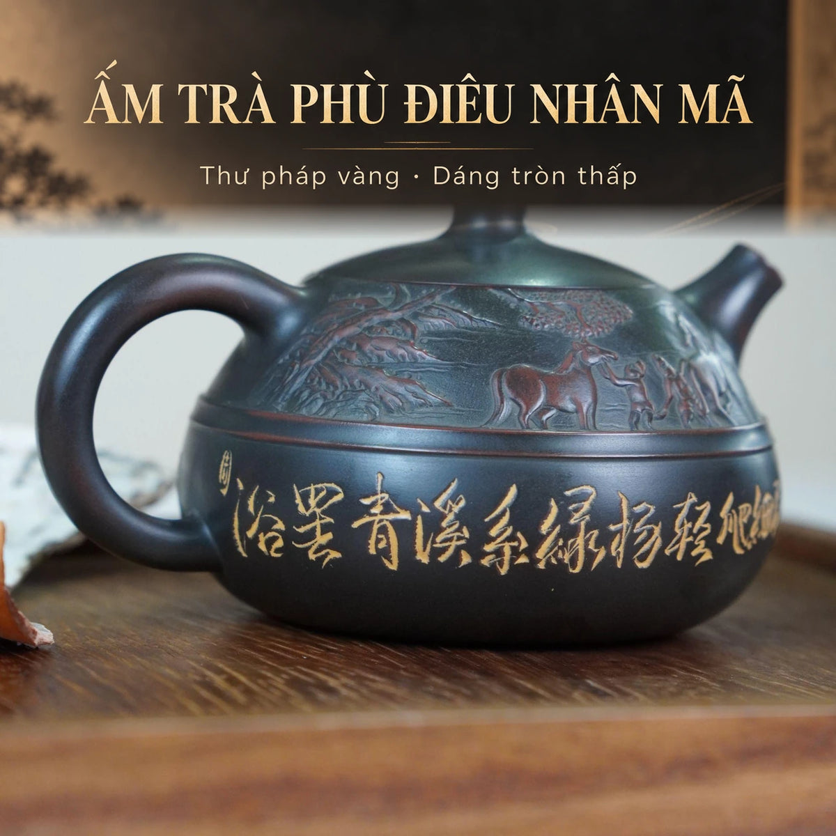 Ấm Nê Hưng · Ngự Phong Hành